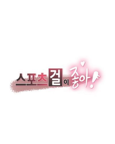 gamang 스포츠 여자 ch.1 28 () (yomanga) 부품 25