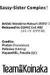 warabino matsuri Sassy น้องสาว complex! (comic pgm 02) ทีม koinaka