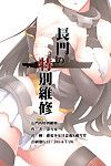 (FF24) Kanden Shoujo Chuuihou (Miyuki Rei) Nagatoâ€™s Special Repairs (Kantai Collection -KanColle-) EHCOVE