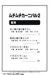(c72) muchi muchi 7 (terada tsugeo, sanagi torajirou, नाव takami) muchi muchi कार्निवल 2 (various) साहा