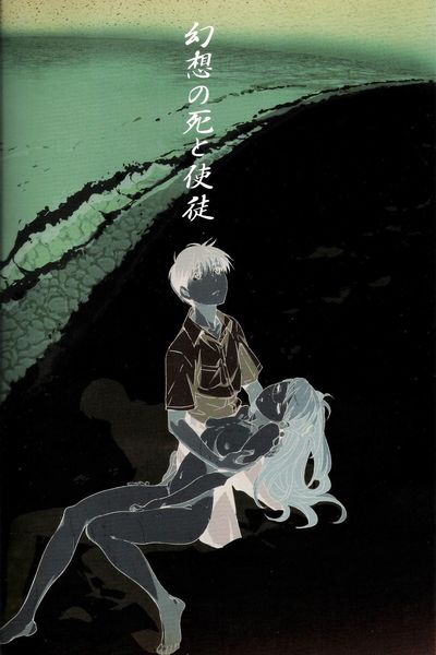 (c74) [mebae Anime (mebae)] gensou hayır shi için shito ölüm bu yanılsama ve bir melek (neon Genesis evangelion) [mequemo]