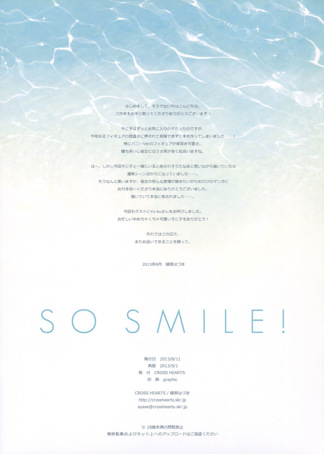 [cross Herz (ayase hazuki)] So smile! (super sonico) [2013 09 01] [smdc]