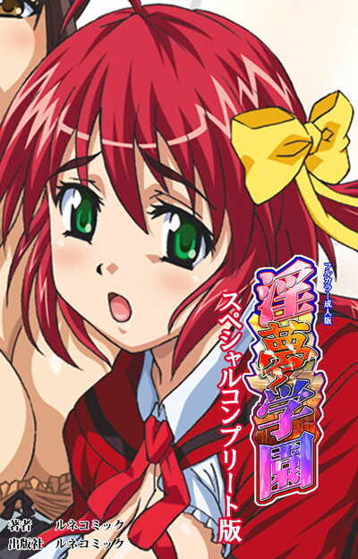 :Fumetto: Completa colore  ban inmu Gakuen speciale Completa ban